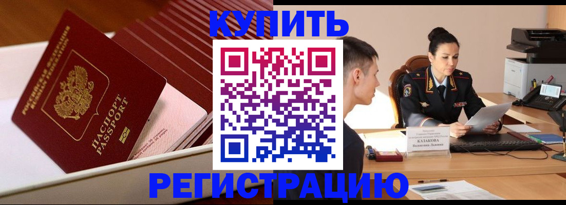 временная регистрация для школы в Северобайкальске