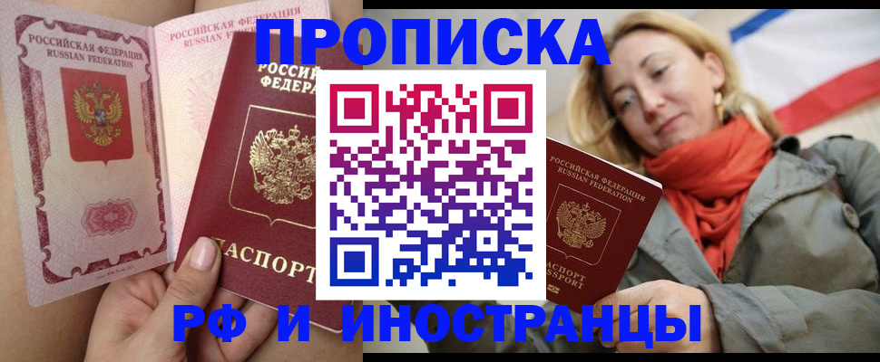 прописка регистрация в Северобайкальске