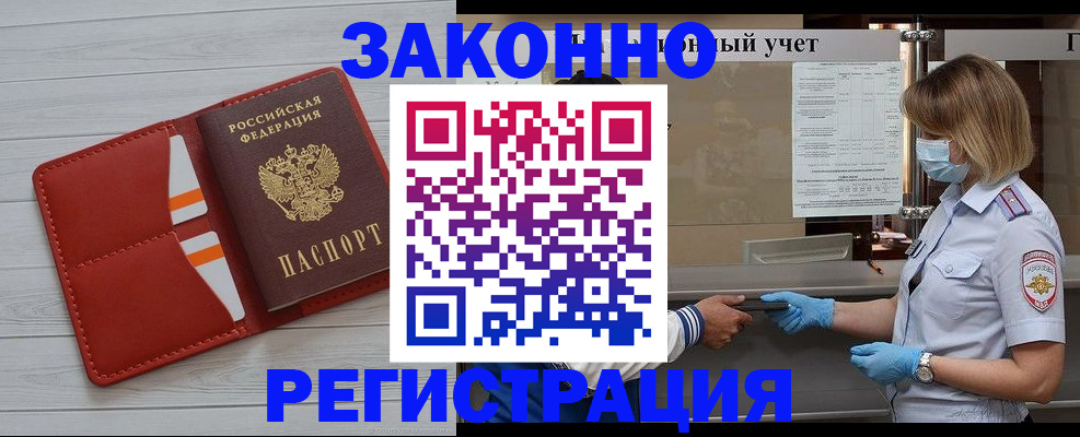 прописка для работы в Северобайкальске